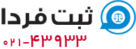 فردا ثبت Logo